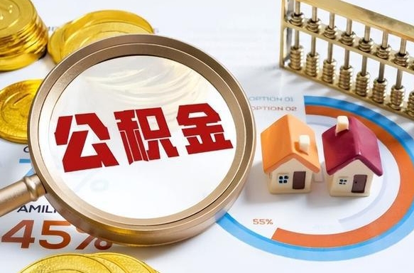 咸宁封存的公积金怎么取出来（封存的公积金咋么取）